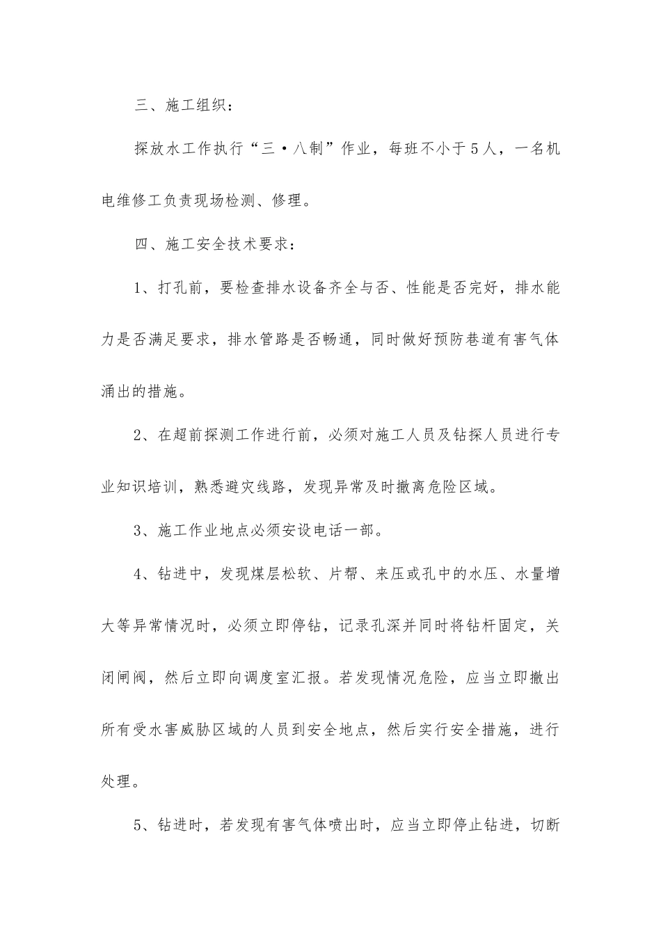 掘进工作面探水措施_第3页