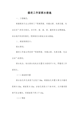 掘进工作面探水措施