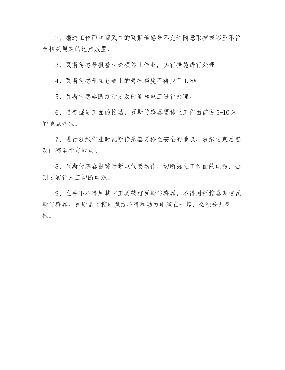 掘进工作面安全监控设备的管理_第2页