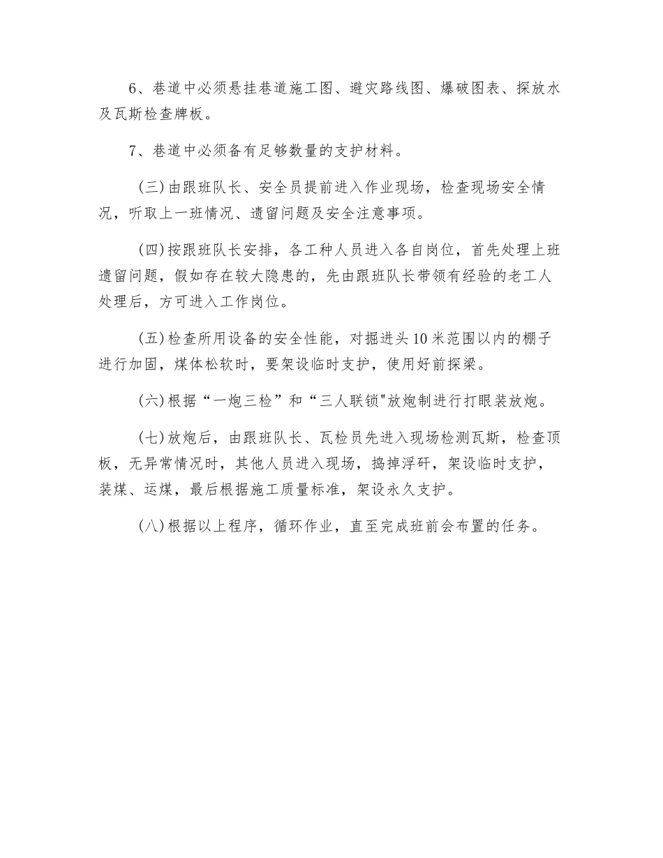 掘进工作面现场作业程序_第2页