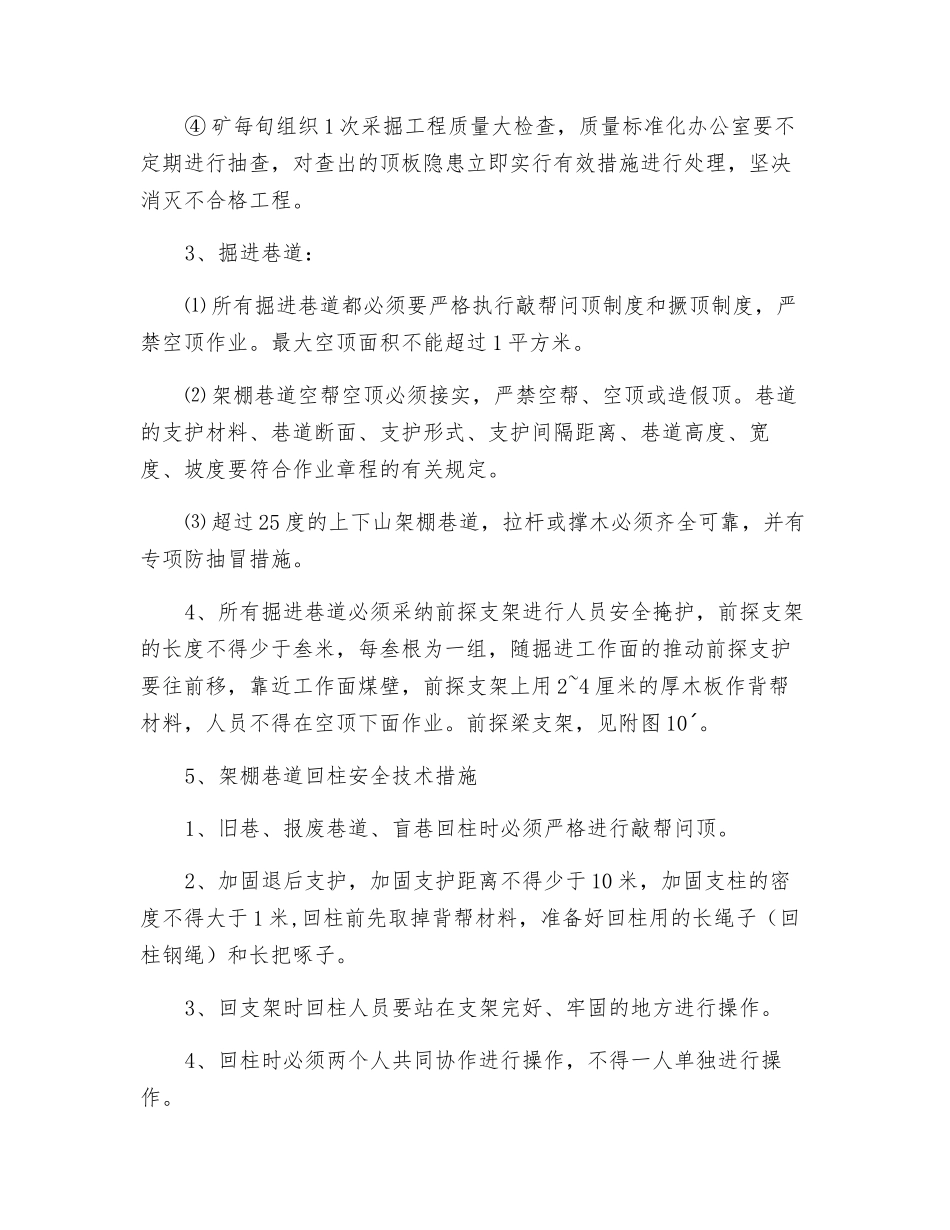 掘进工作面支护及顶板管理、预防冒顶事故安全措施_第2页