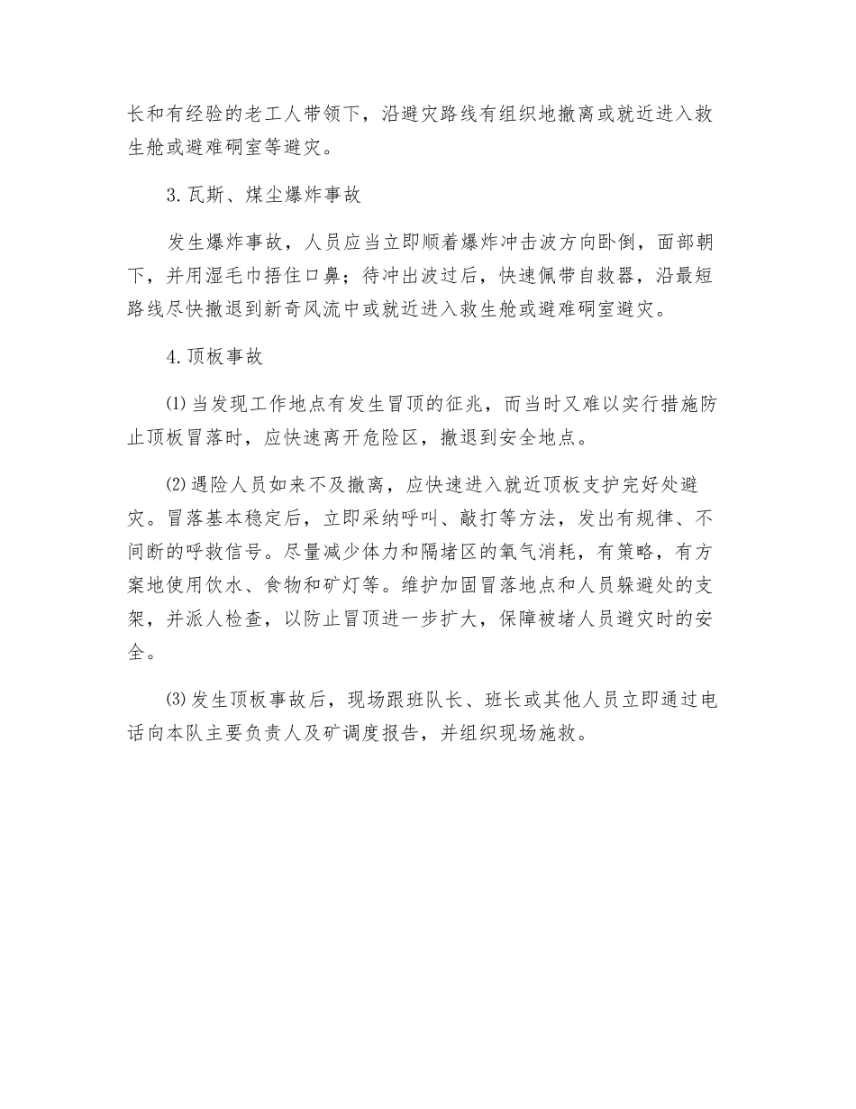 掘进工作面现场应急处置方案_第2页