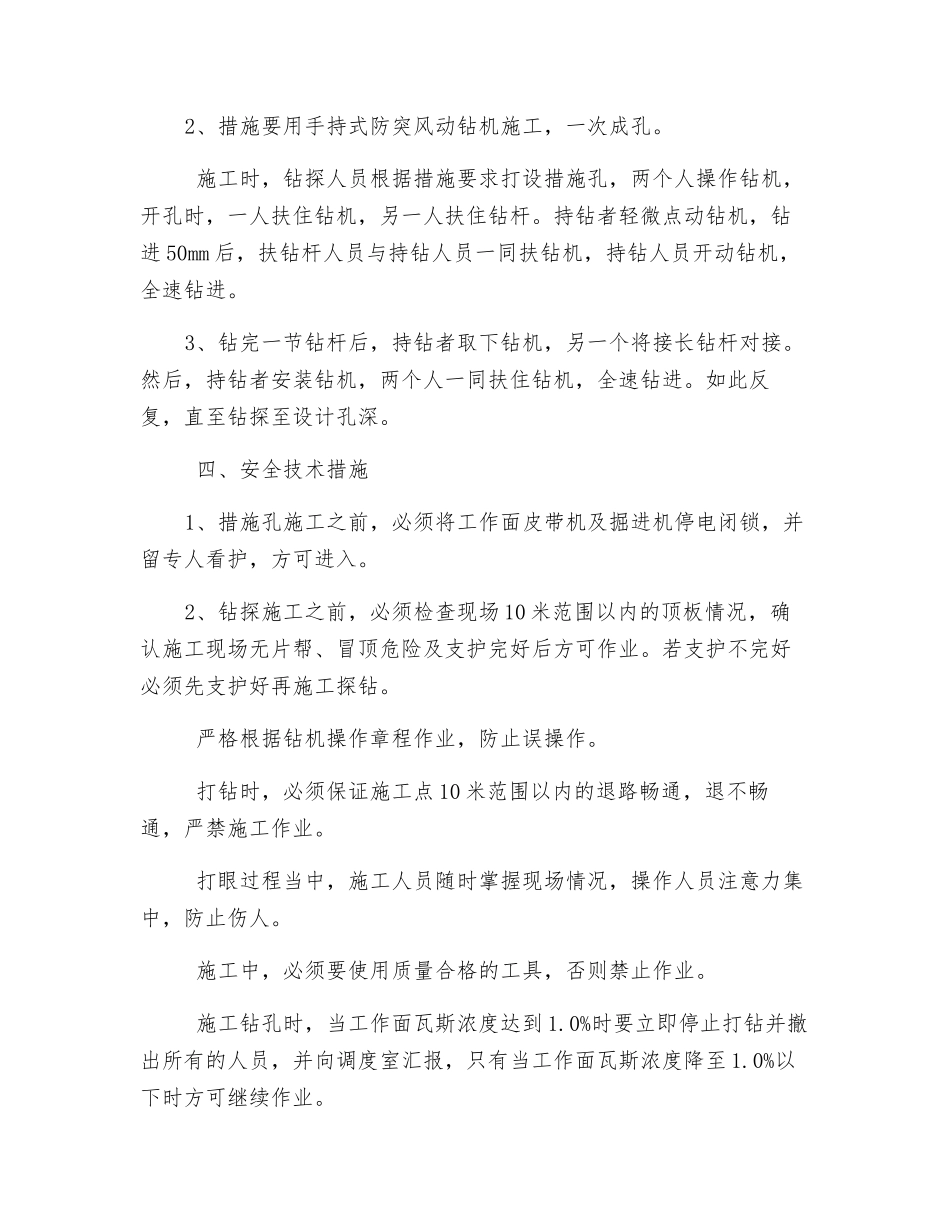 掘进工作面气温、气压变化管理响应机制及安全技术组织措施_第2页