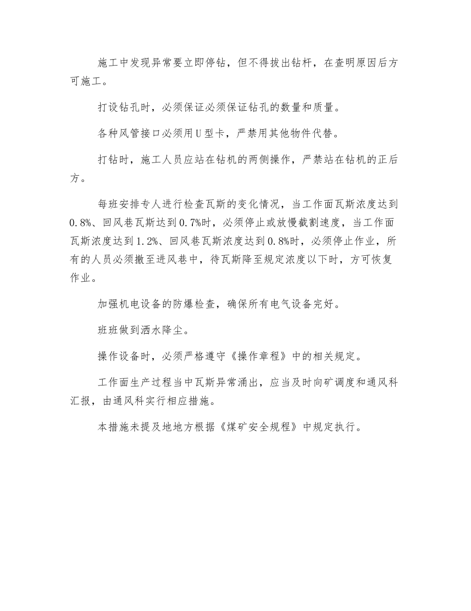 掘进工作面气温、气压变化管理响应机制及安全技术组织措施_第3页