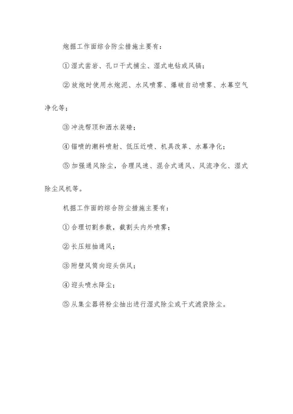 掘进工作面的综合防尘措施_第2页