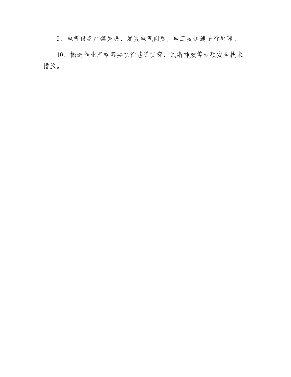 掘进工作面瓦斯管理安全措施_第2页