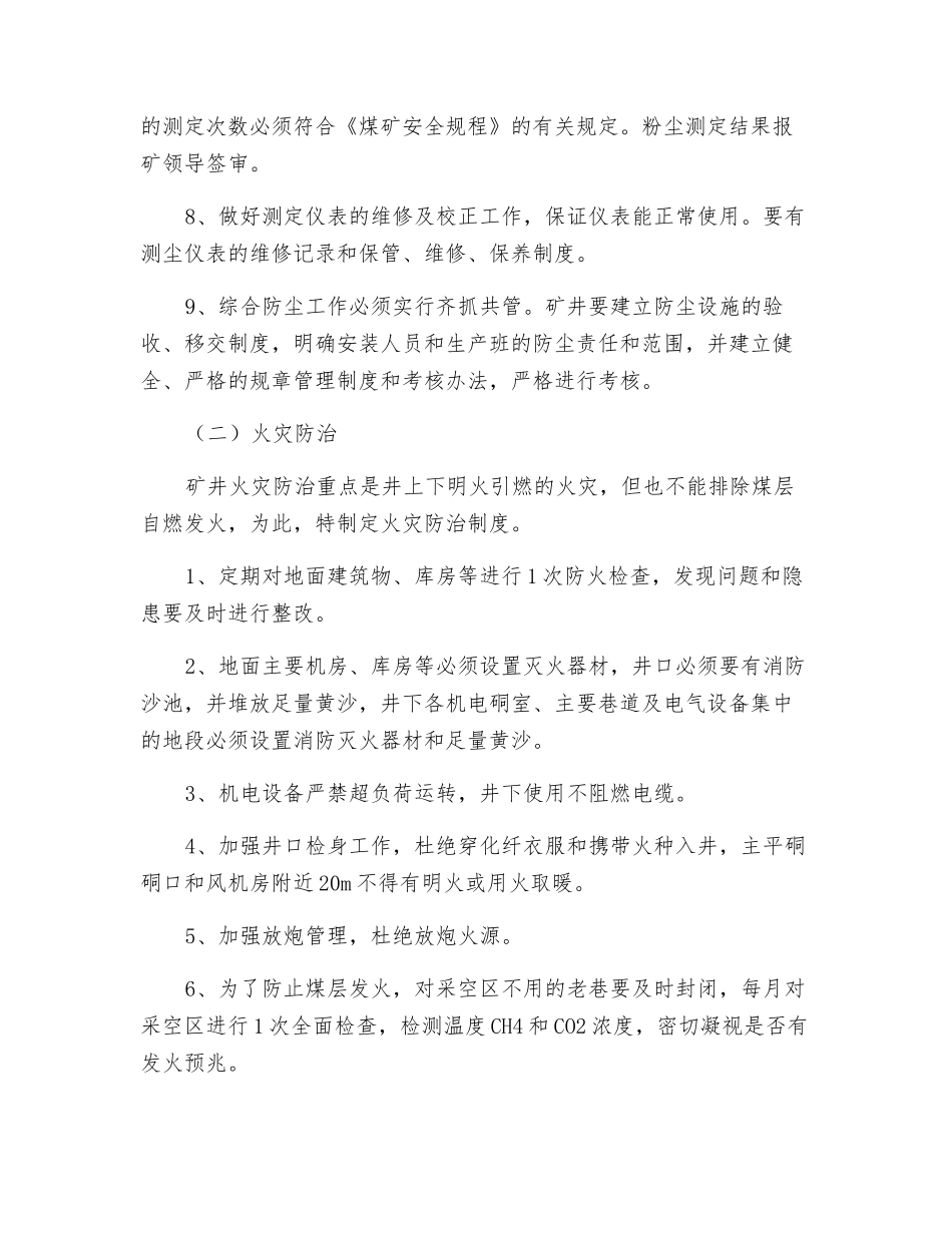 掘进工作面消防、防尘、防职业危害安全措施_第2页