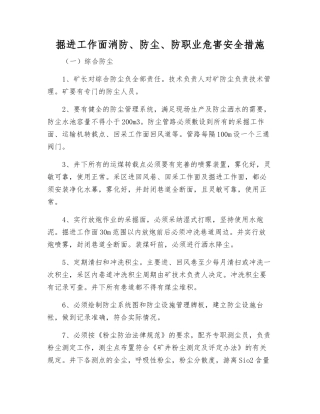 掘进工作面消防、防尘、防职业危害安全措施