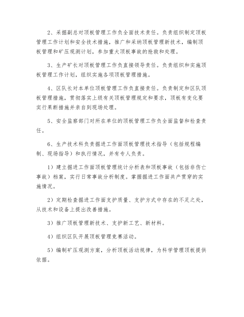 掘进工作面顶板变化管理响应机制及安全技术组织措施_第2页