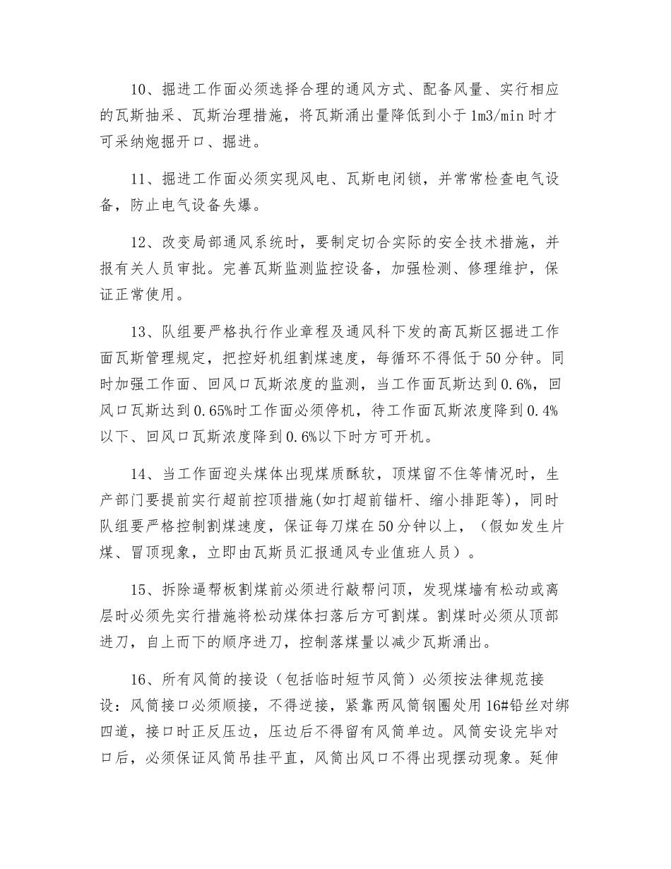 掘进工作面瓦斯事故防范措施_第2页