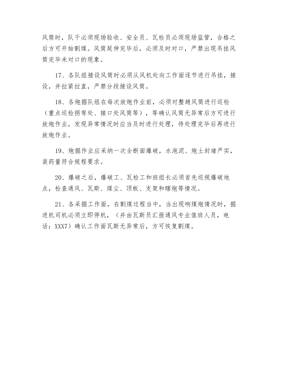 掘进工作面瓦斯事故防范措施_第3页