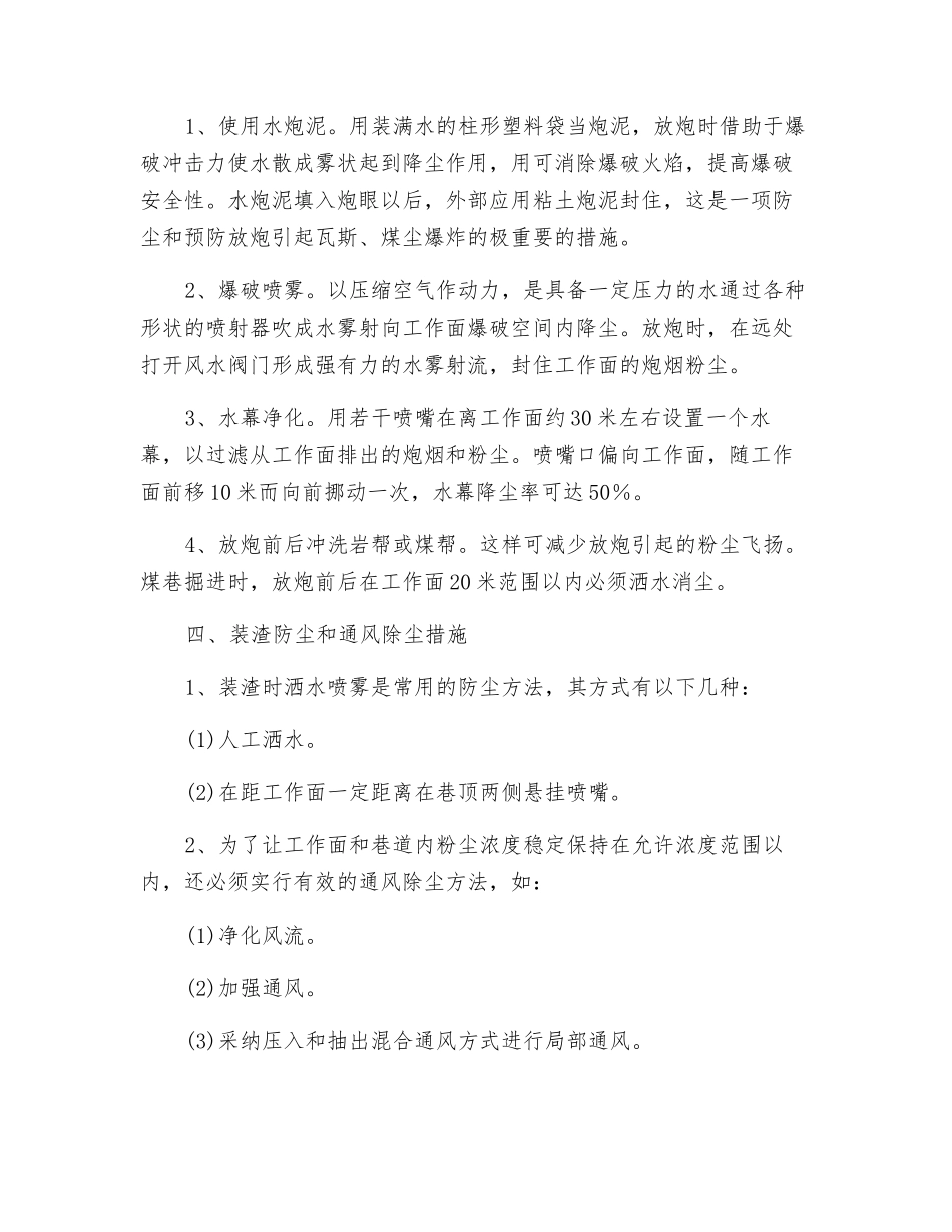 掘进工作面综合防尘措施_第2页