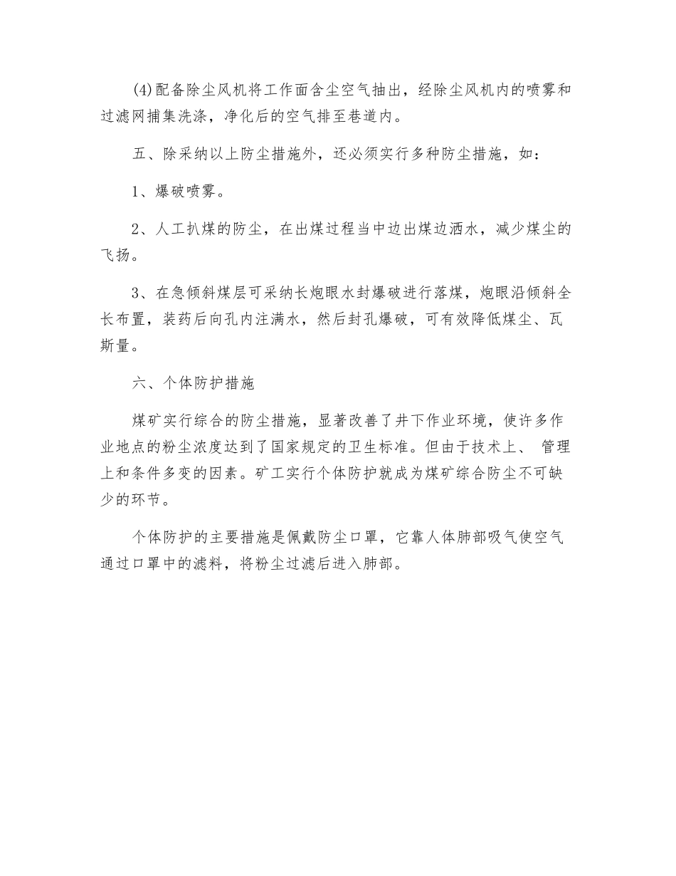 掘进工作面综合防尘措施_第3页