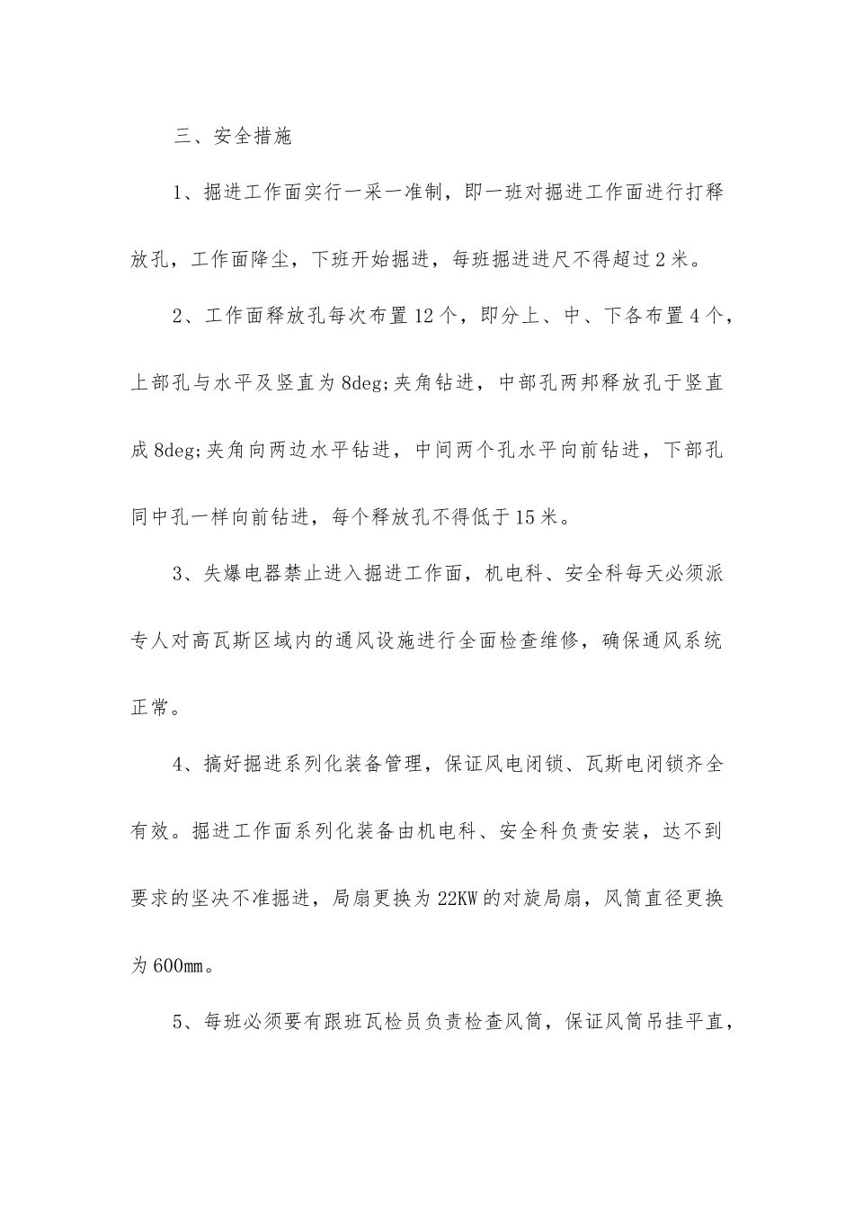 掘进工作面进入高瓦斯区域专项安全措施_第2页