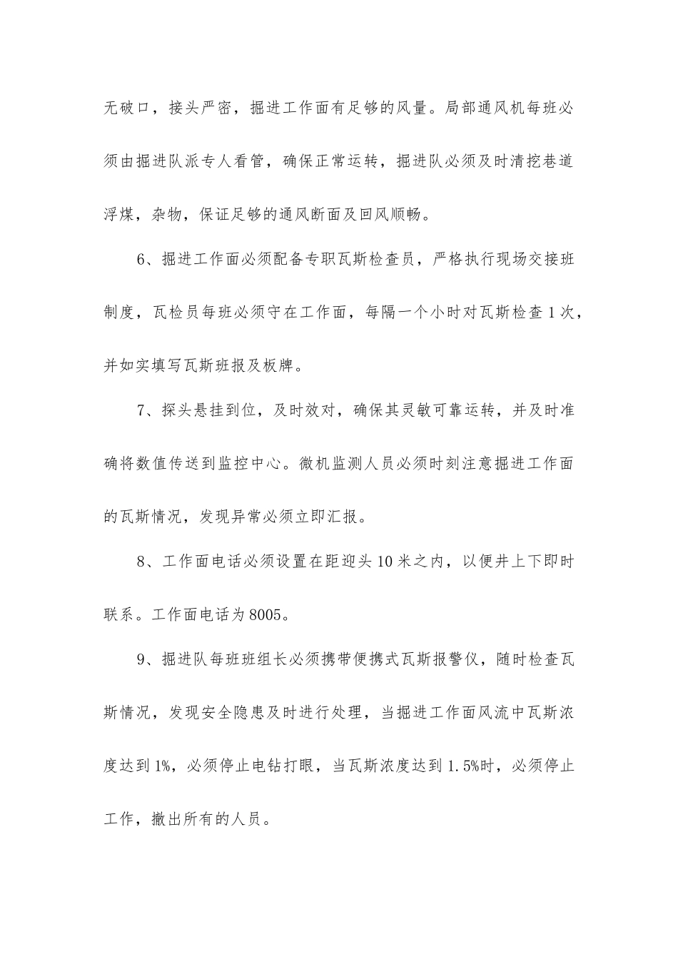 掘进工作面进入高瓦斯区域专项安全措施_第3页