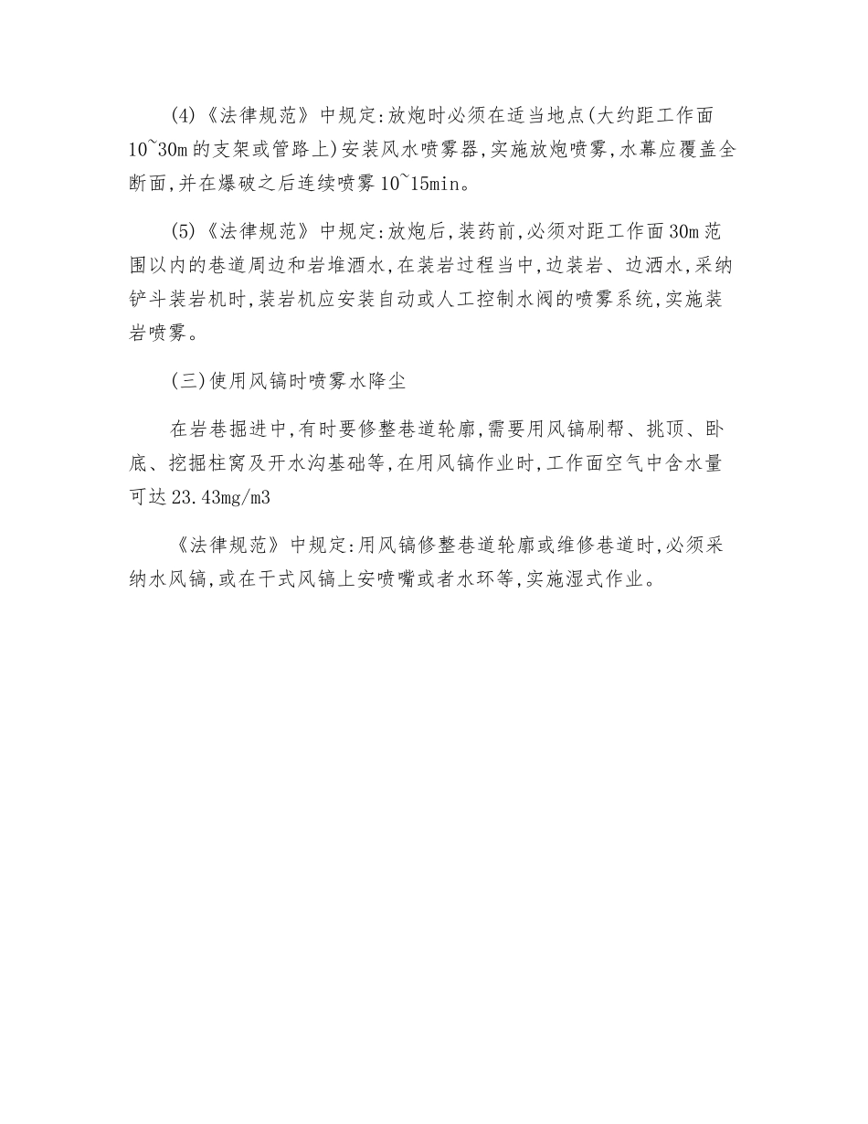掘进工作面防尘管理_第2页