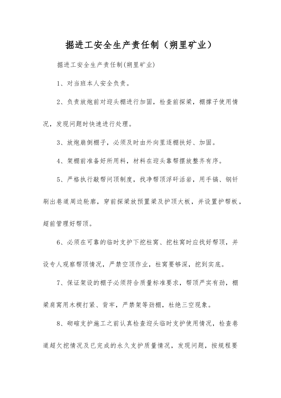 掘进工安全生产责任制_第1页