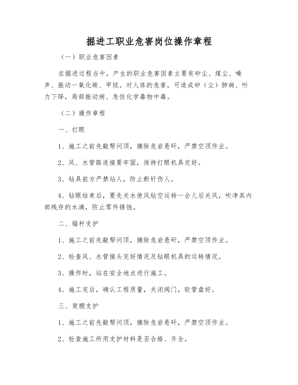 掘进工职业危害岗位操作规程_第1页