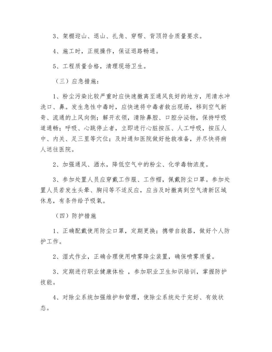 掘进工职业危害岗位操作规程_第2页