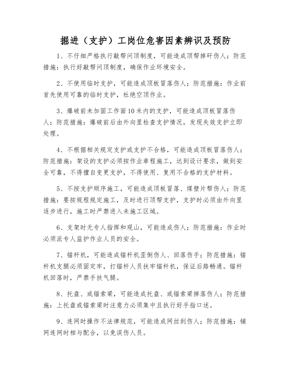 掘进工岗位危害因素辨识及预防_第1页