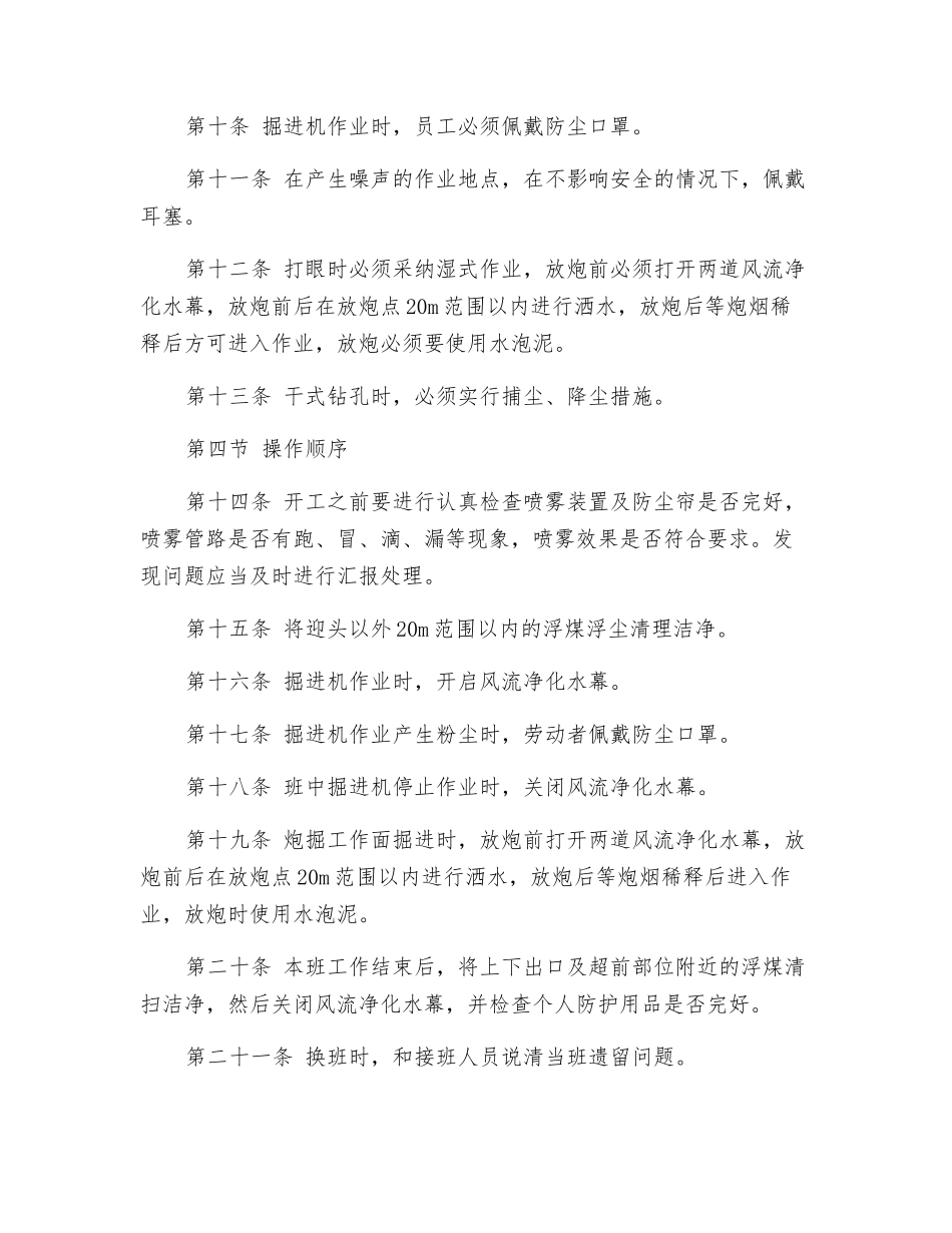 掘进工职业危害操作规程_第2页