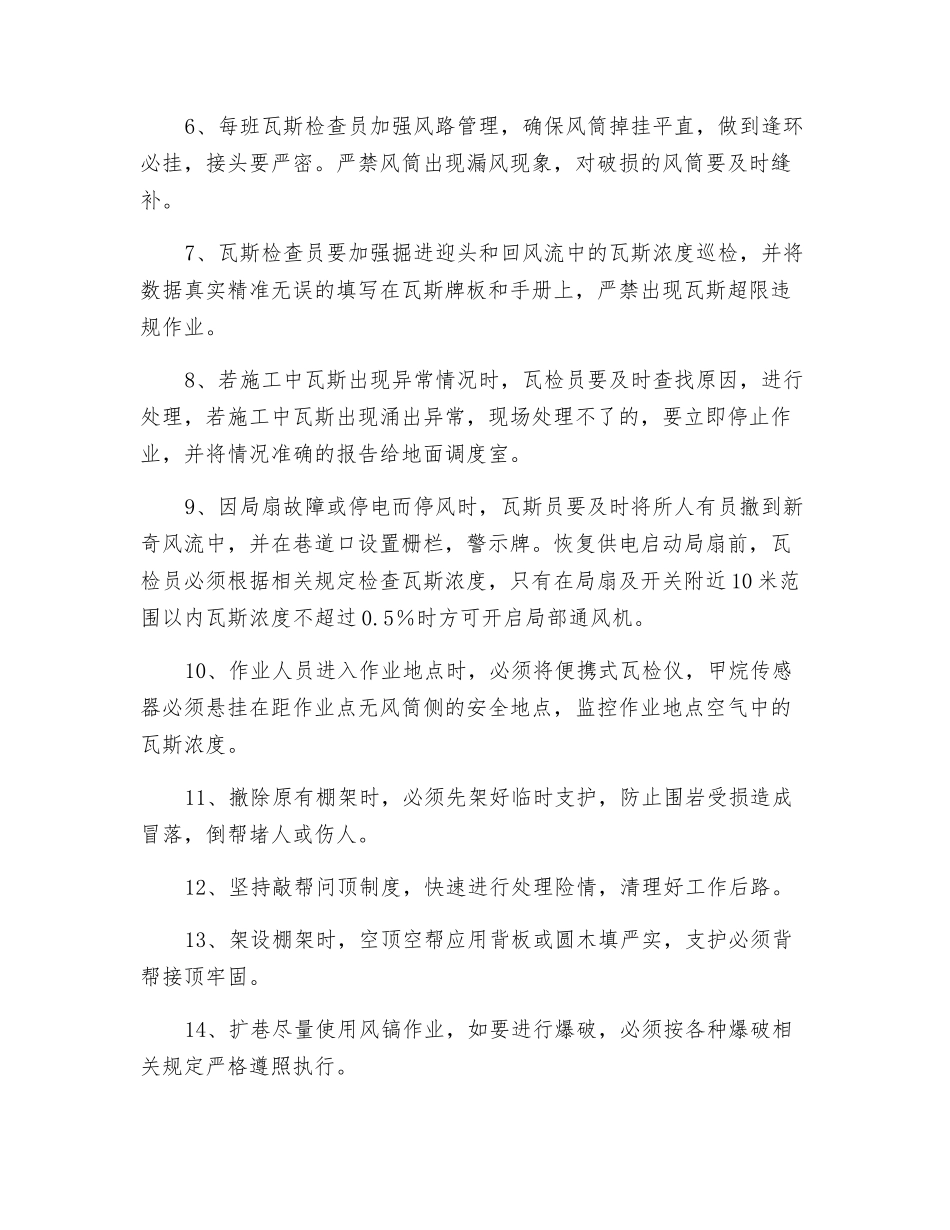 掘进巷巷道改扩安全技术措施_第2页