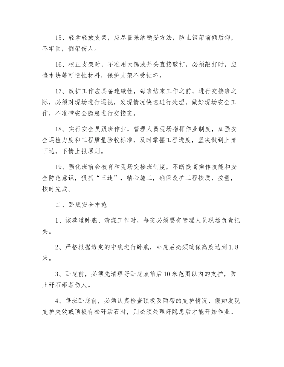 掘进巷巷道改扩安全技术措施_第3页