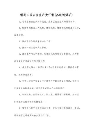 掘进工区安全生产责任制