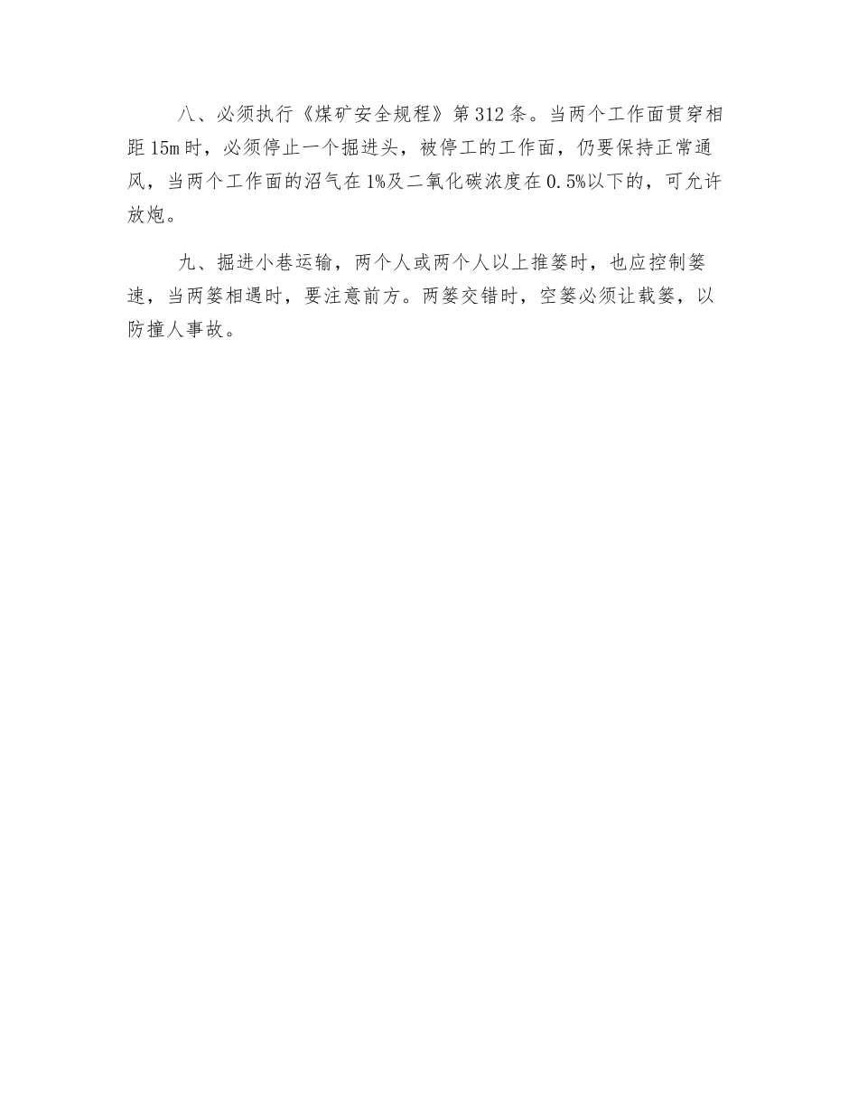掘进工安全操作规程_第2页