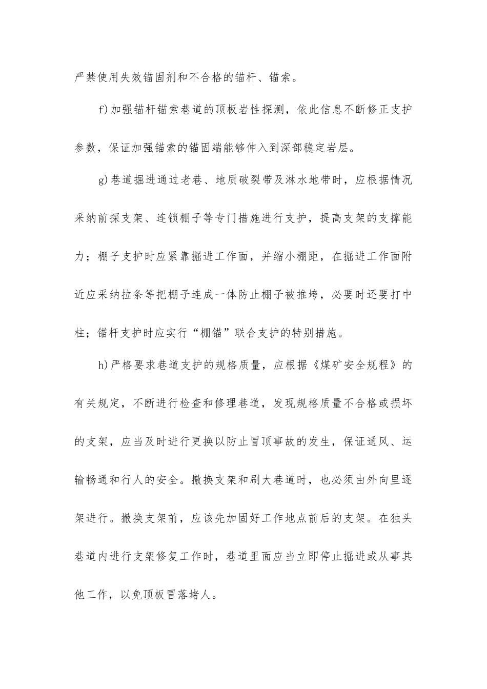掘进巷道冒顶事故的原因及防治措施_第3页