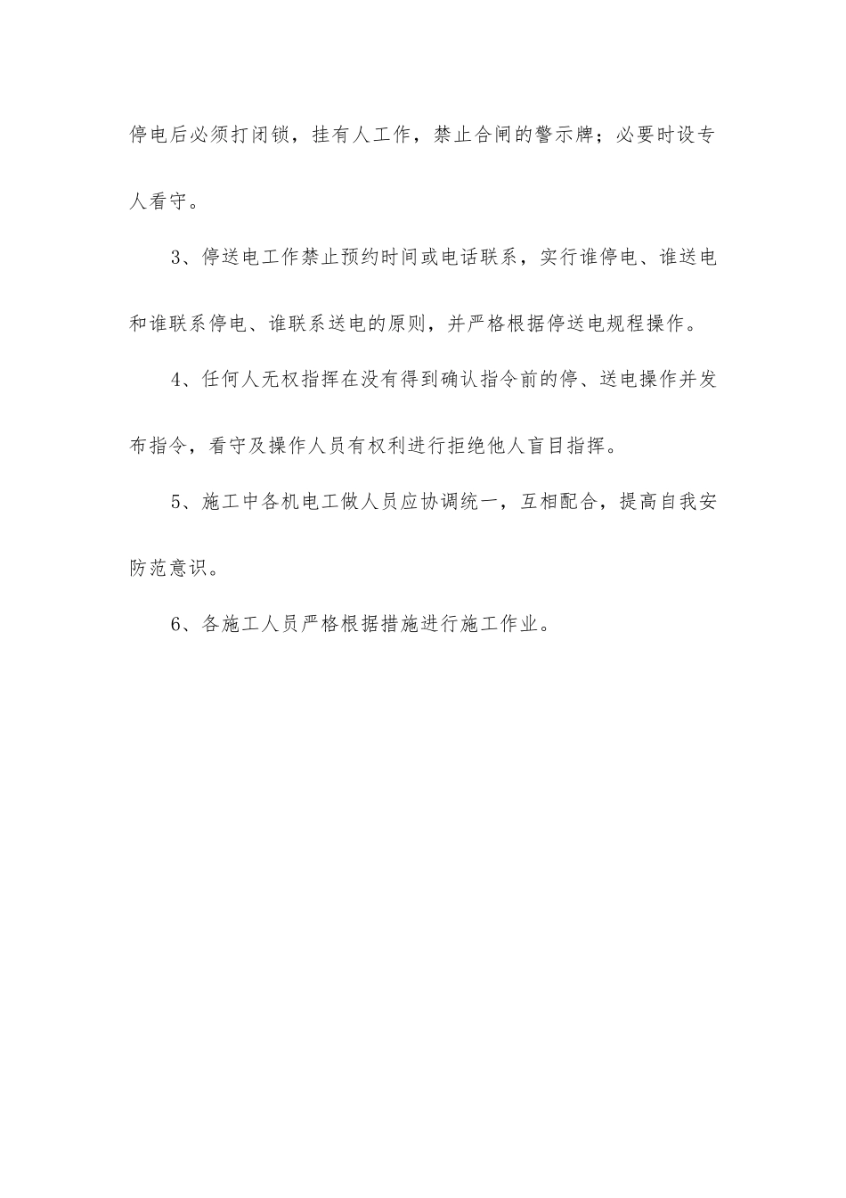 掘进巷安装电器设备安全技术措施_第3页