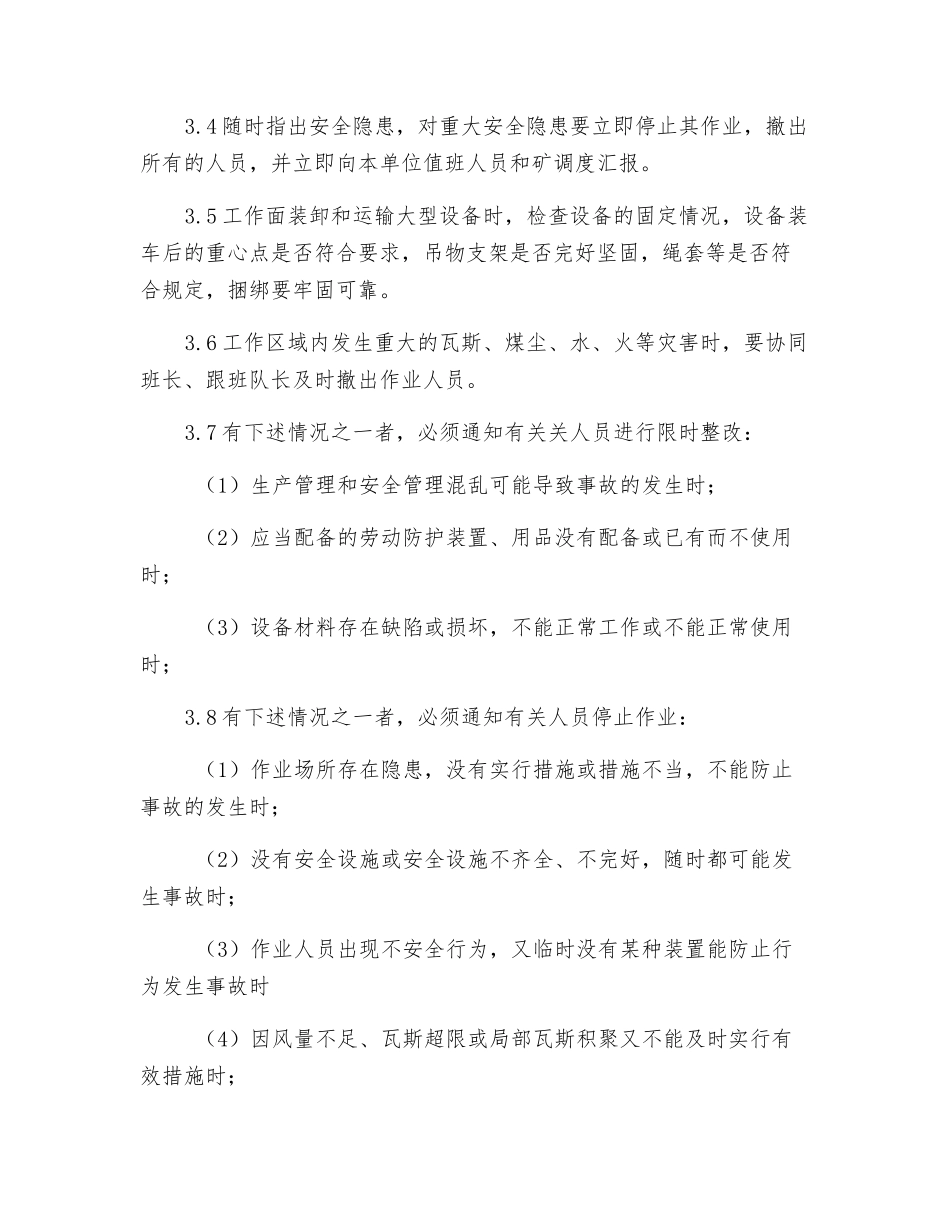 掘进开拓安全网员操作规程_第2页