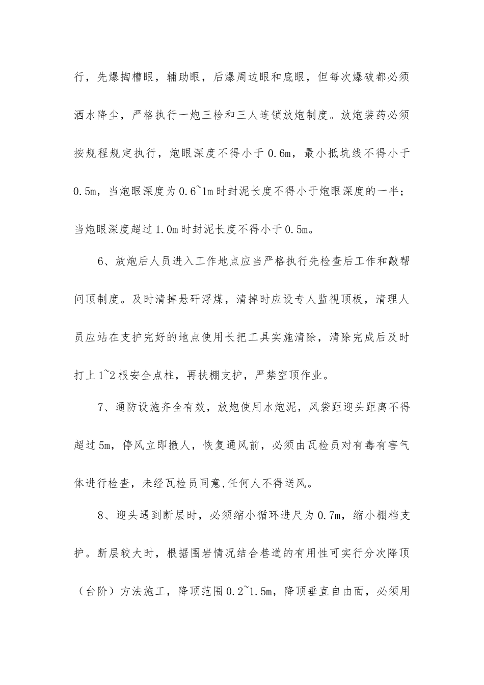 掘进开门施工安全技术措施_第2页