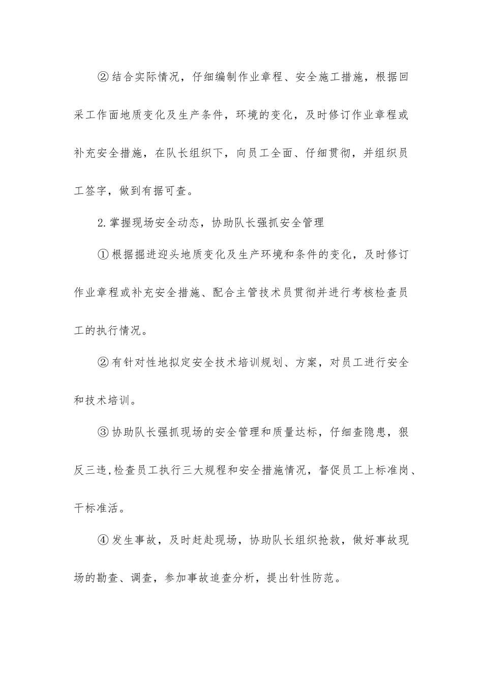 掘进技术员安全生产责任制_第2页
