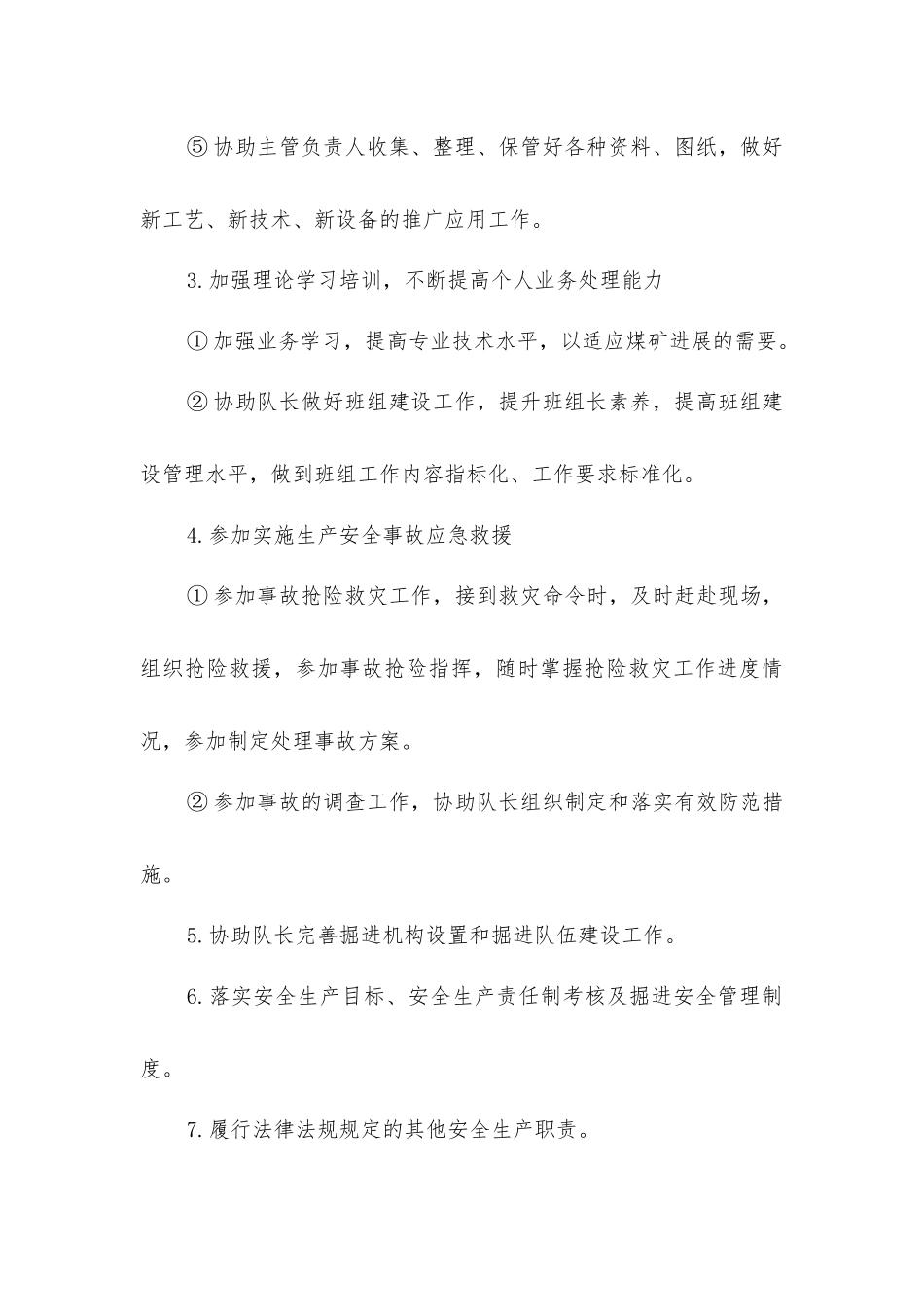 掘进技术员安全生产责任制_第3页