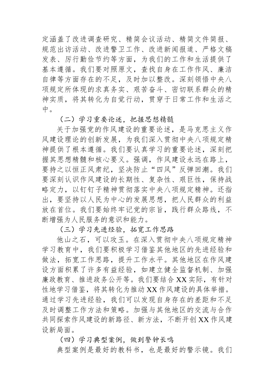 在市委理论学习中心组深入贯彻中央八项规定精神学习教育专题读书班上的讲话_第3页