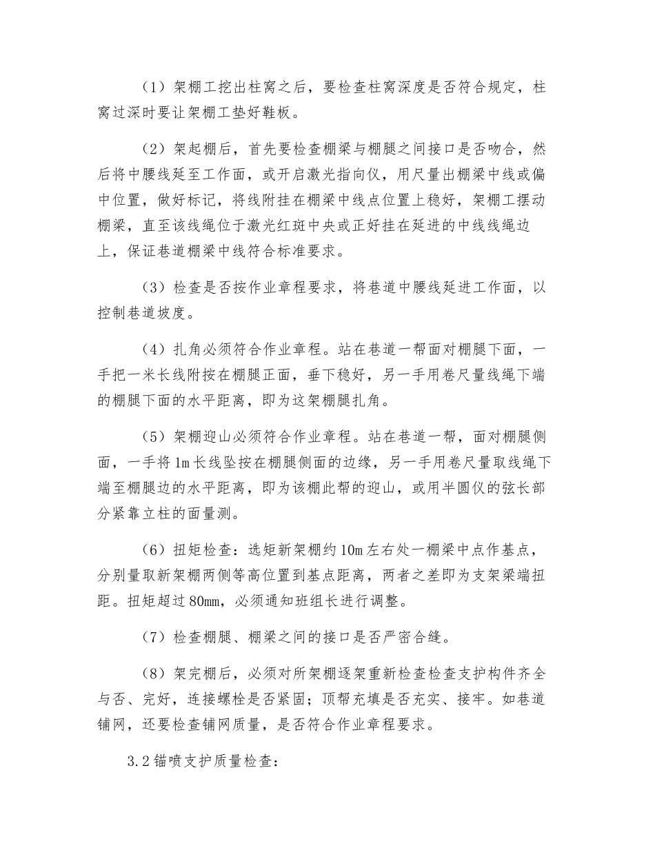 掘进开拓质量验收员操作规程_第2页