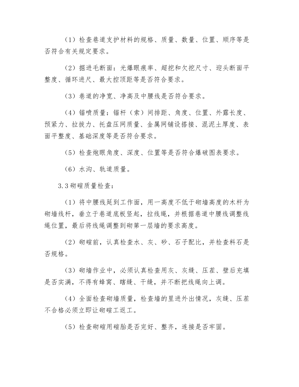 掘进开拓质量验收员操作规程_第3页