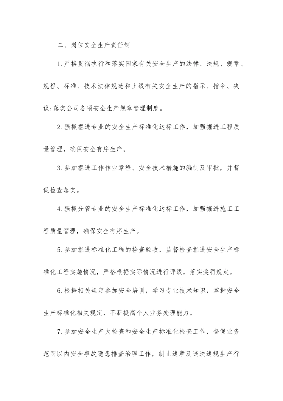 掘进技术员安全生产责任_第2页