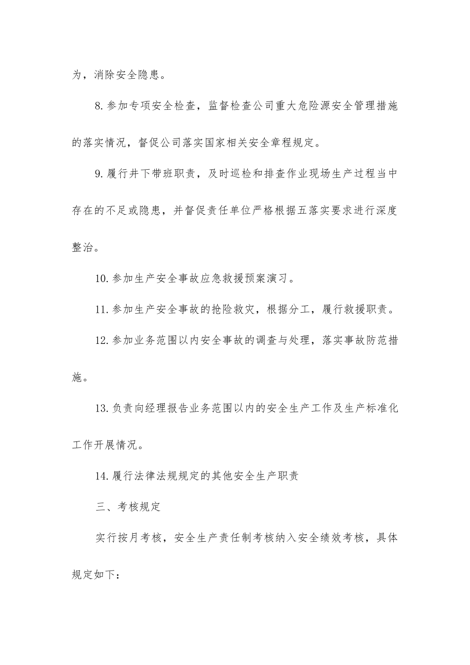 掘进技术员安全生产责任_第3页