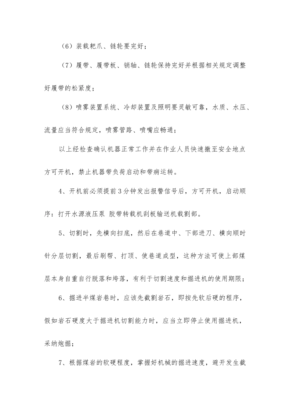 掘进机井下作业安全技术措施_第2页