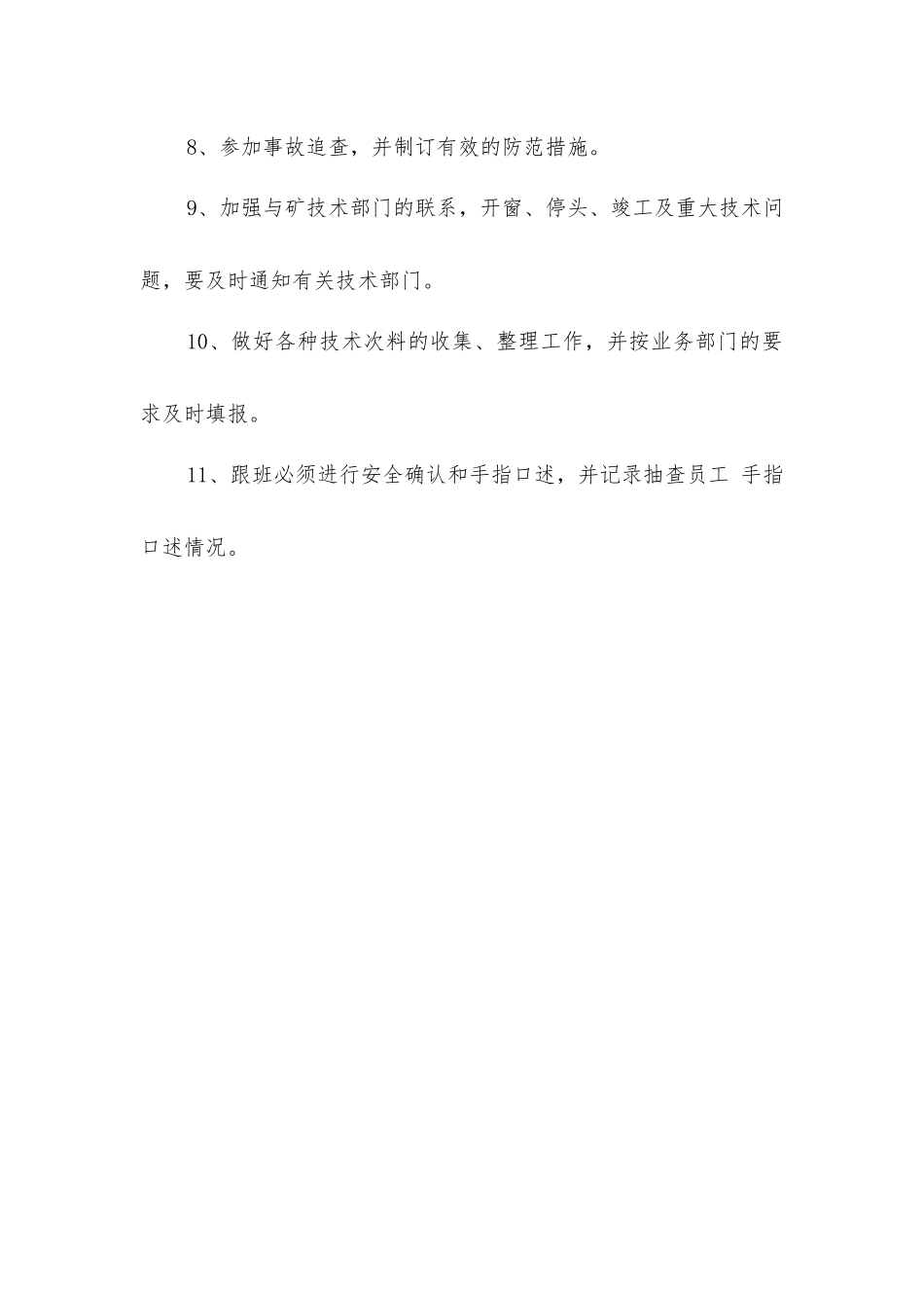 掘进技术主管安全生产责任制_第2页