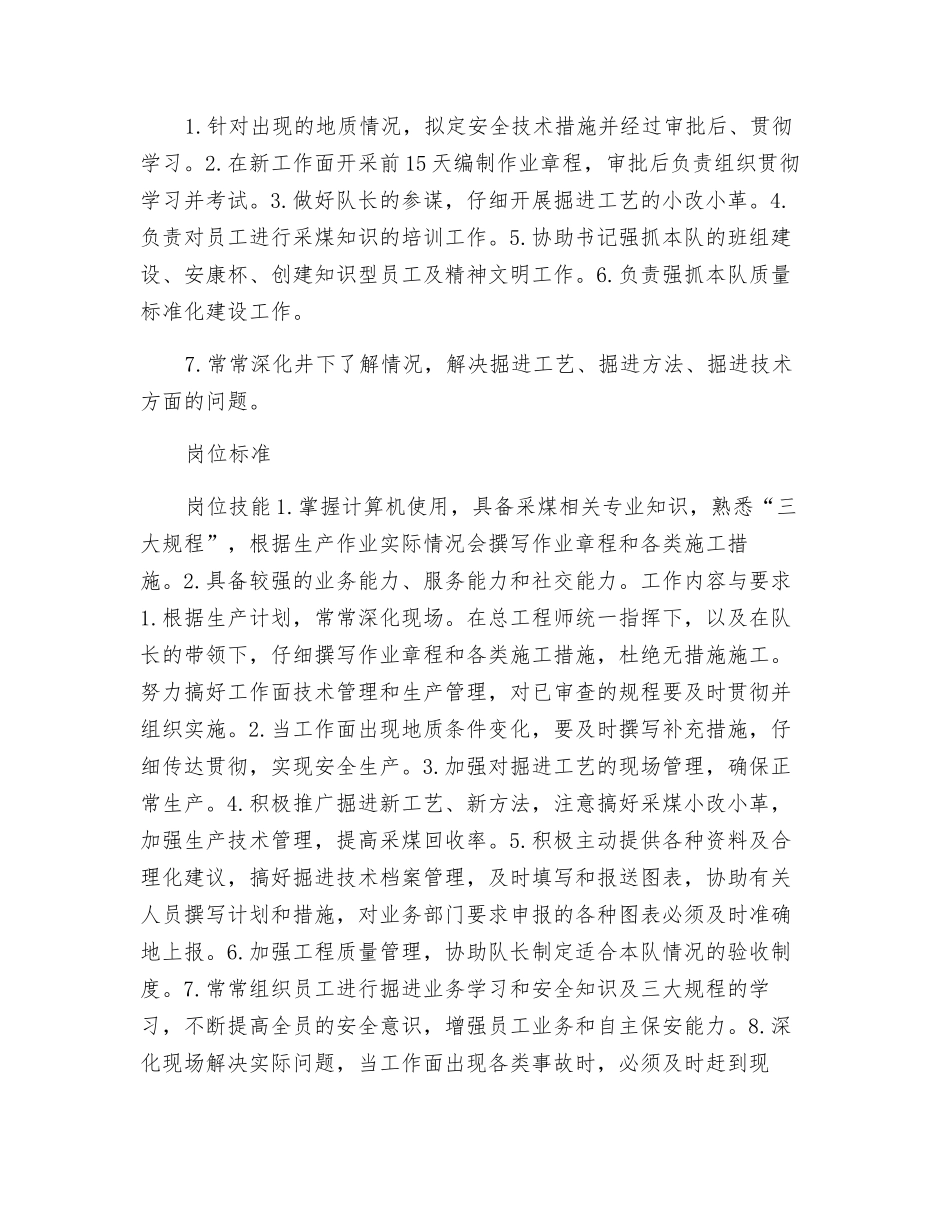 掘进技术员岗位规范_第2页