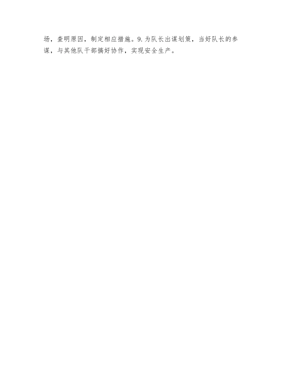 掘进技术员岗位规范_第3页