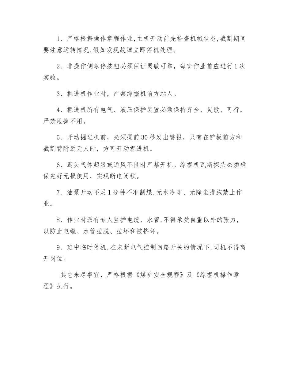 掘进机使用、维护安全技术措施_第3页