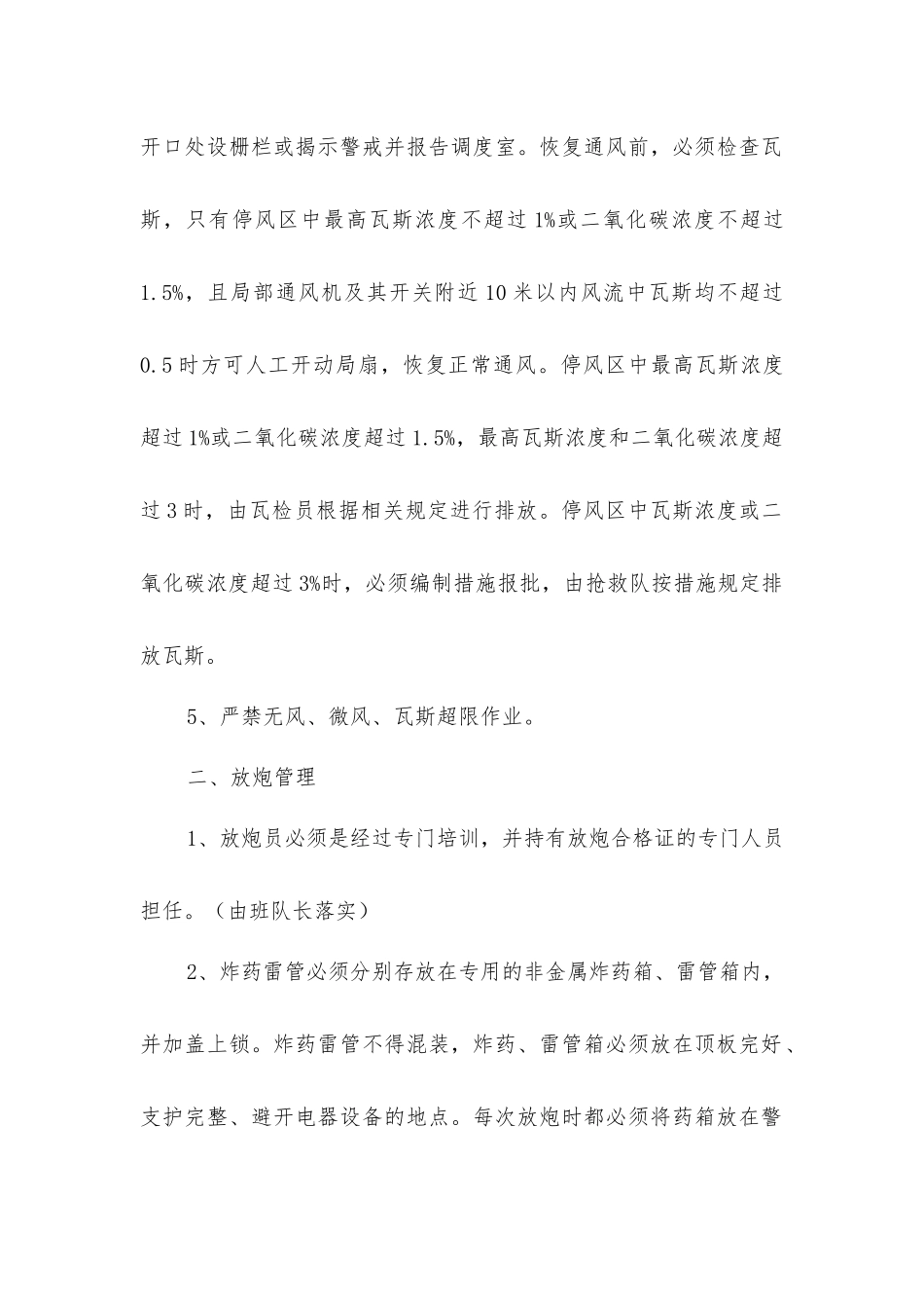 掘进放炮安全技术措施_第2页