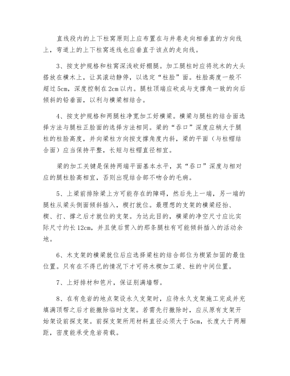 掘进木支护工技术操作规程_第2页