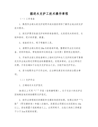 掘进木支护工技术操作规程