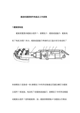 掘进机主要部件结构及工作原理