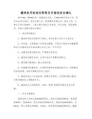掘进机司机岗位职责及手指述安全确认